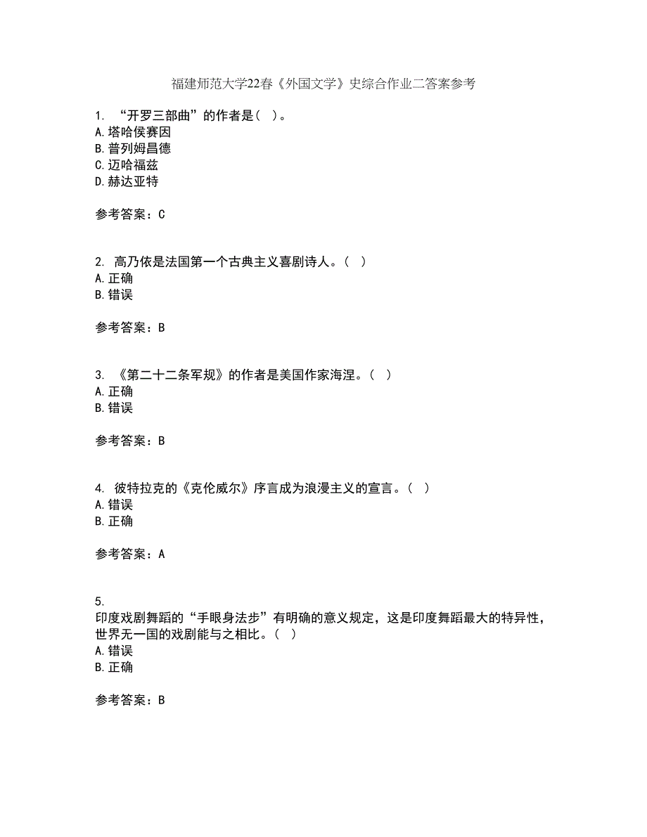 福建师范大学22春《外国文学》史综合作业二答案参考24_第1页