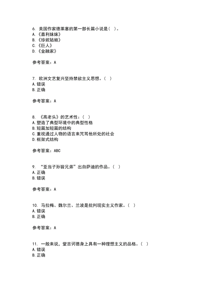 福建师范大学22春《外国文学》史综合作业二答案参考24_第2页