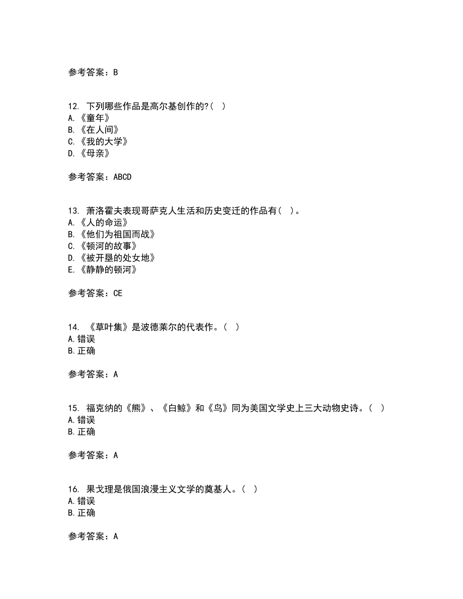 福建师范大学22春《外国文学》史综合作业二答案参考24_第3页