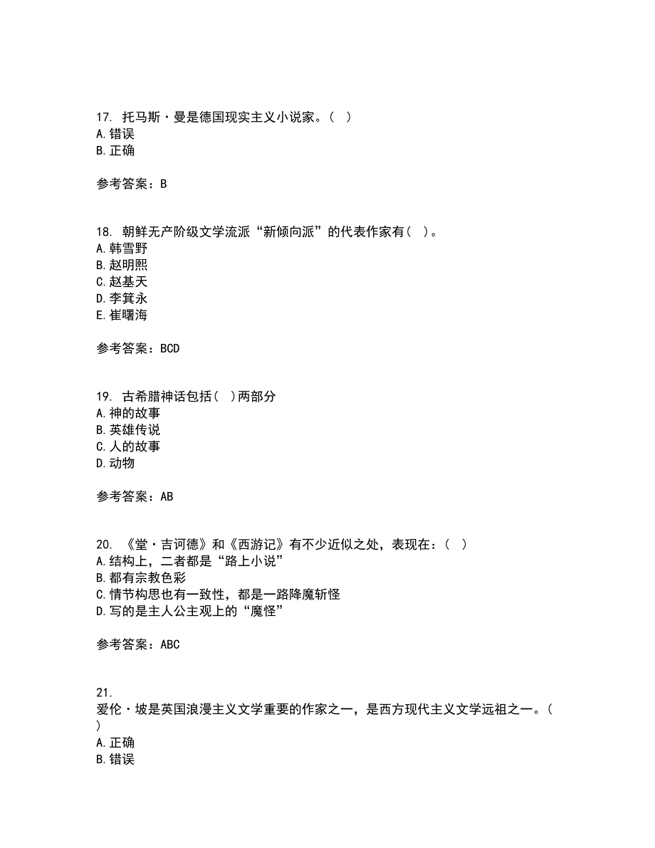 福建师范大学22春《外国文学》史综合作业二答案参考24_第4页