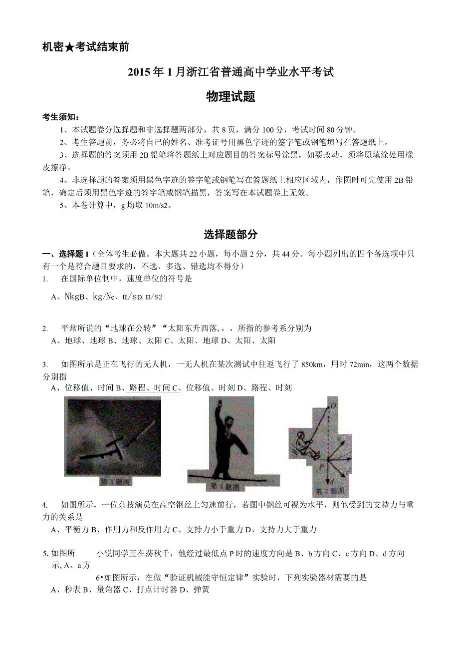 2015年1月浙江省普通高中物理学业水平考试(试题含答案)_第1页