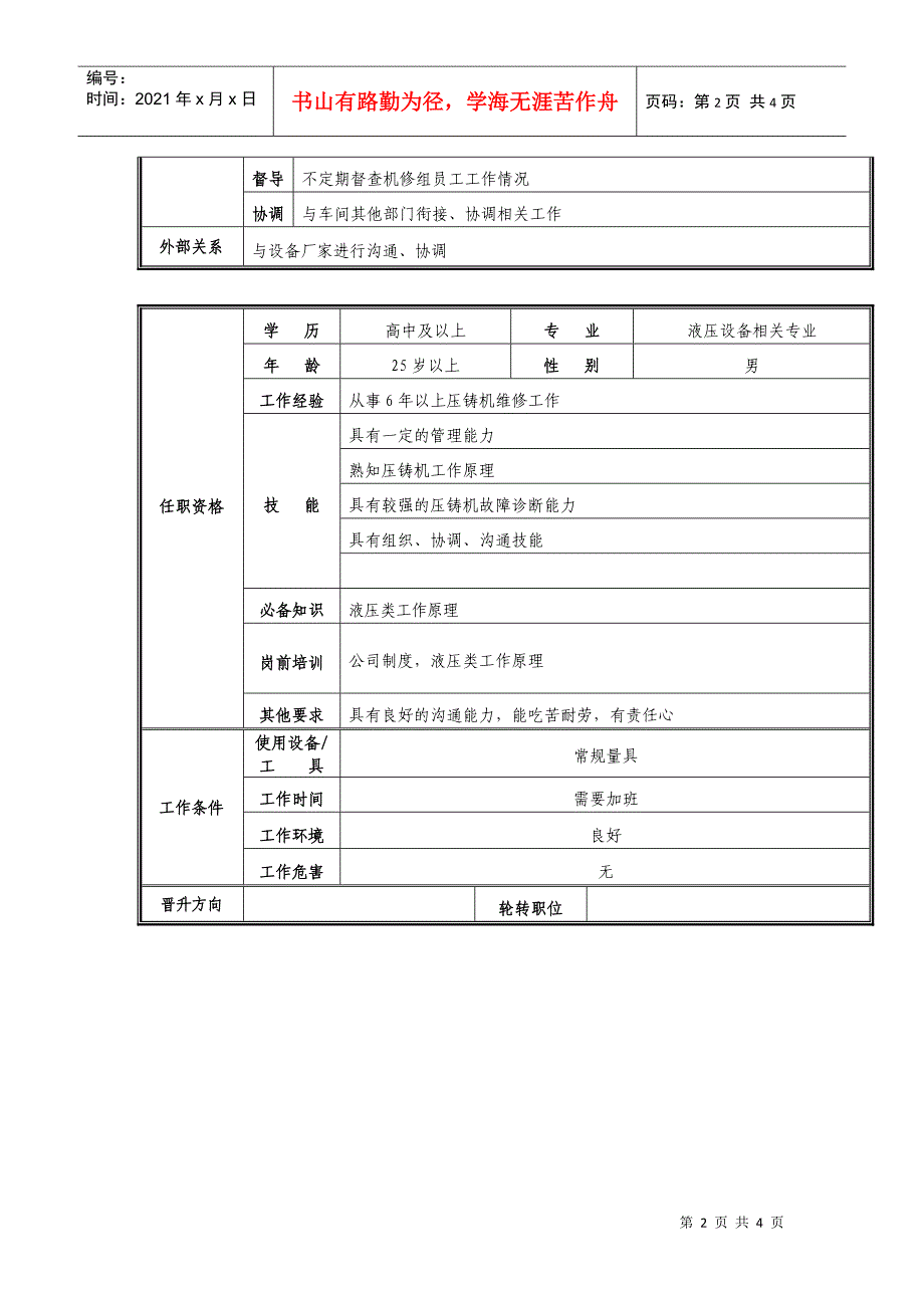 机修组长岗位职责说明_第2页