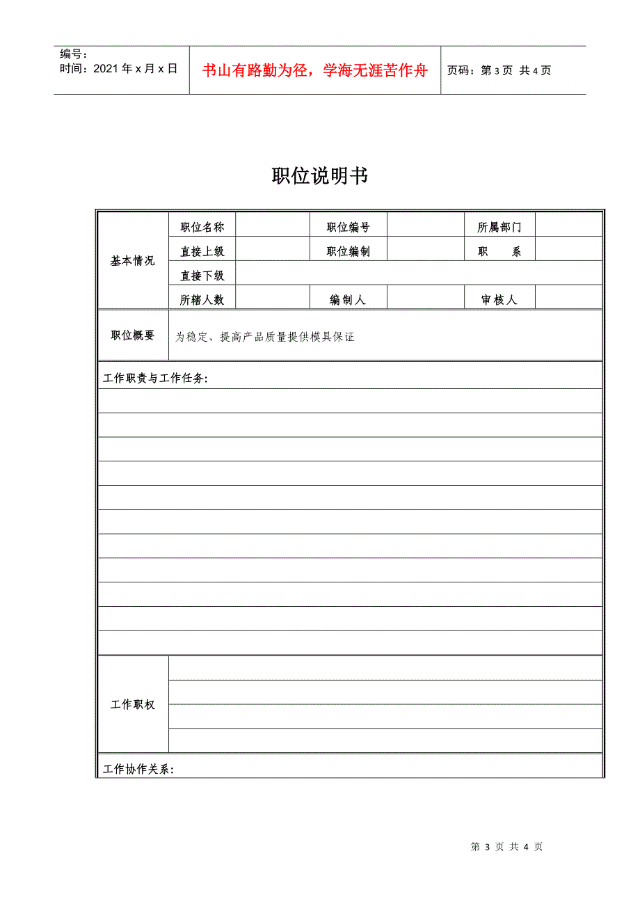 机修组长岗位职责说明_第3页