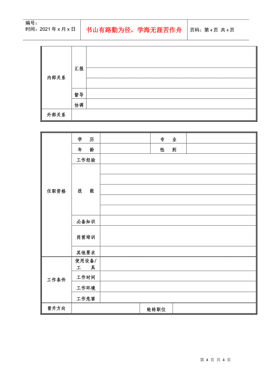 机修组长岗位职责说明_第4页