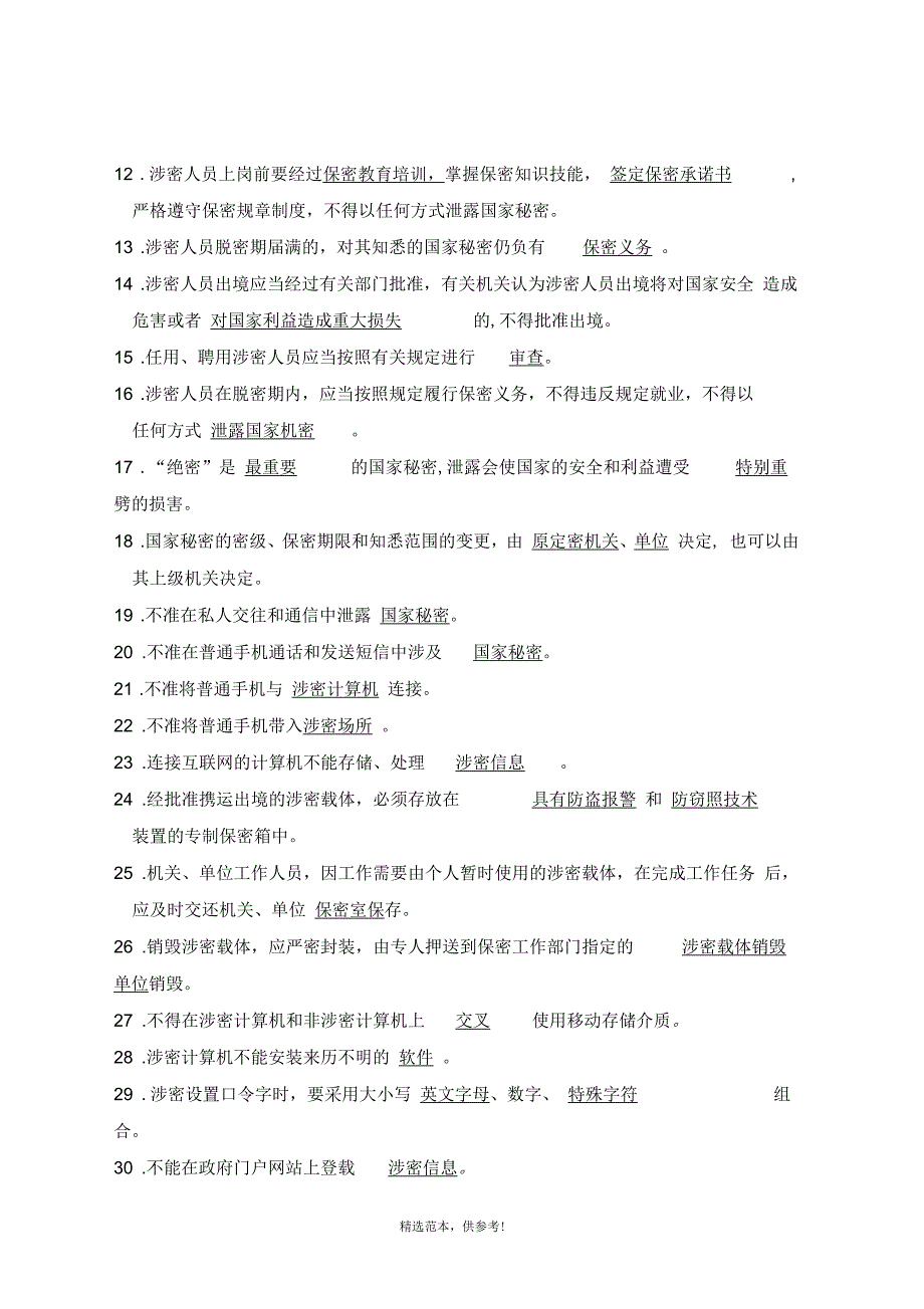 保密法试题及答案最新版本_第2页