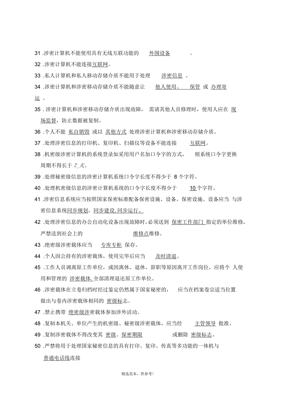 保密法试题及答案最新版本_第3页