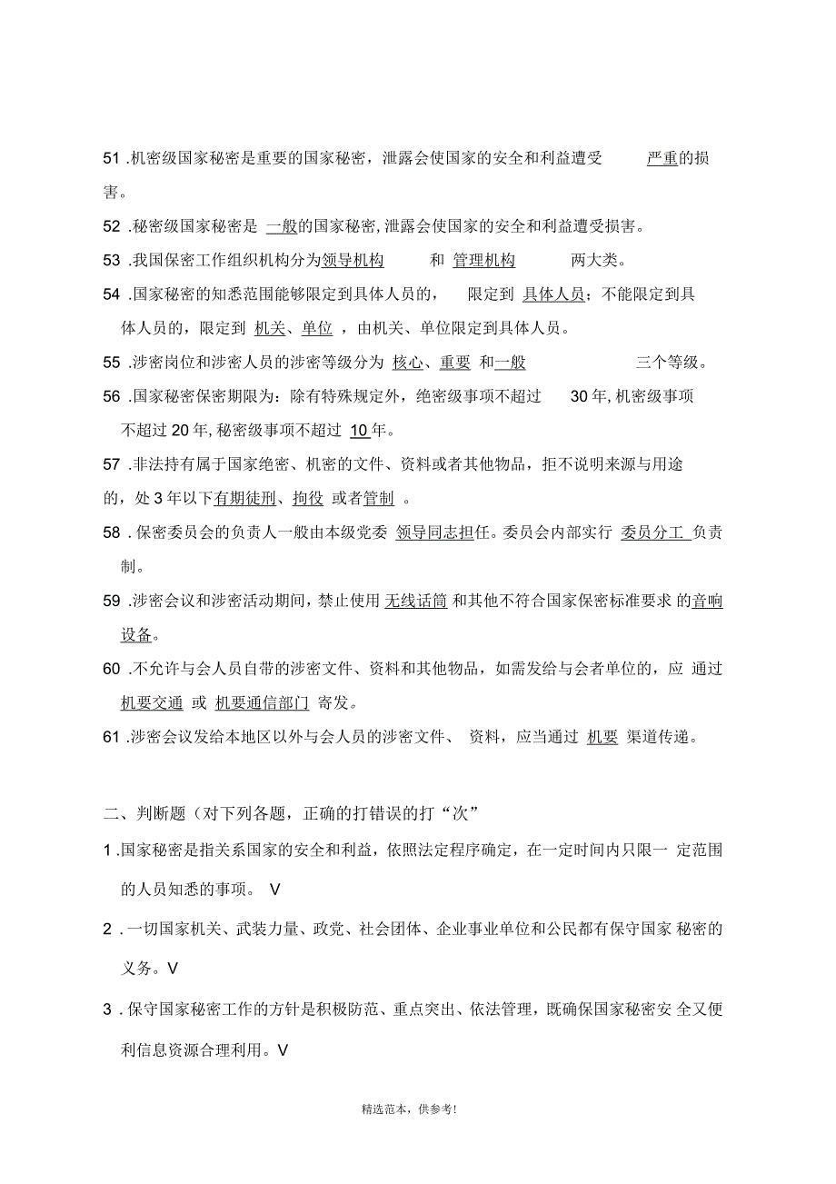 保密法试题及答案最新版本_第4页