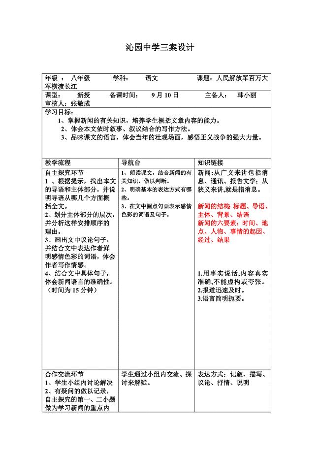 人民解放百万大横渡长江 .doc