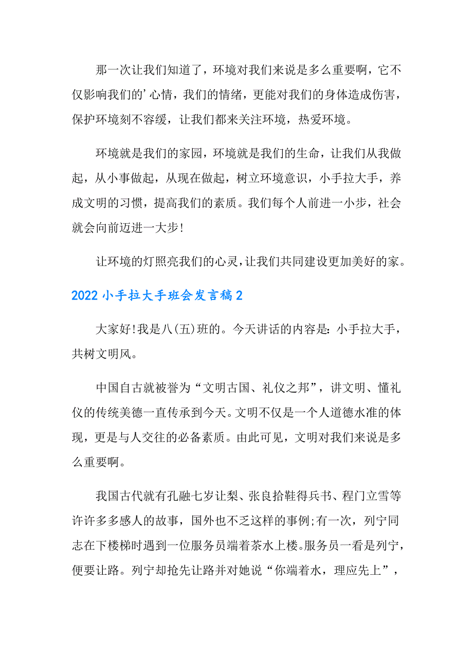 2022小手拉大手班会发言稿_第2页