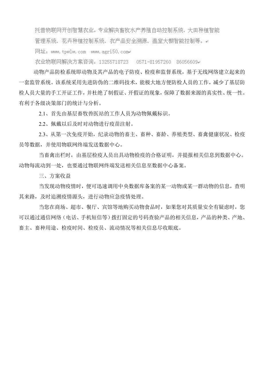 物联网智能农业动物标识溯源系统解决方案.doc_第3页