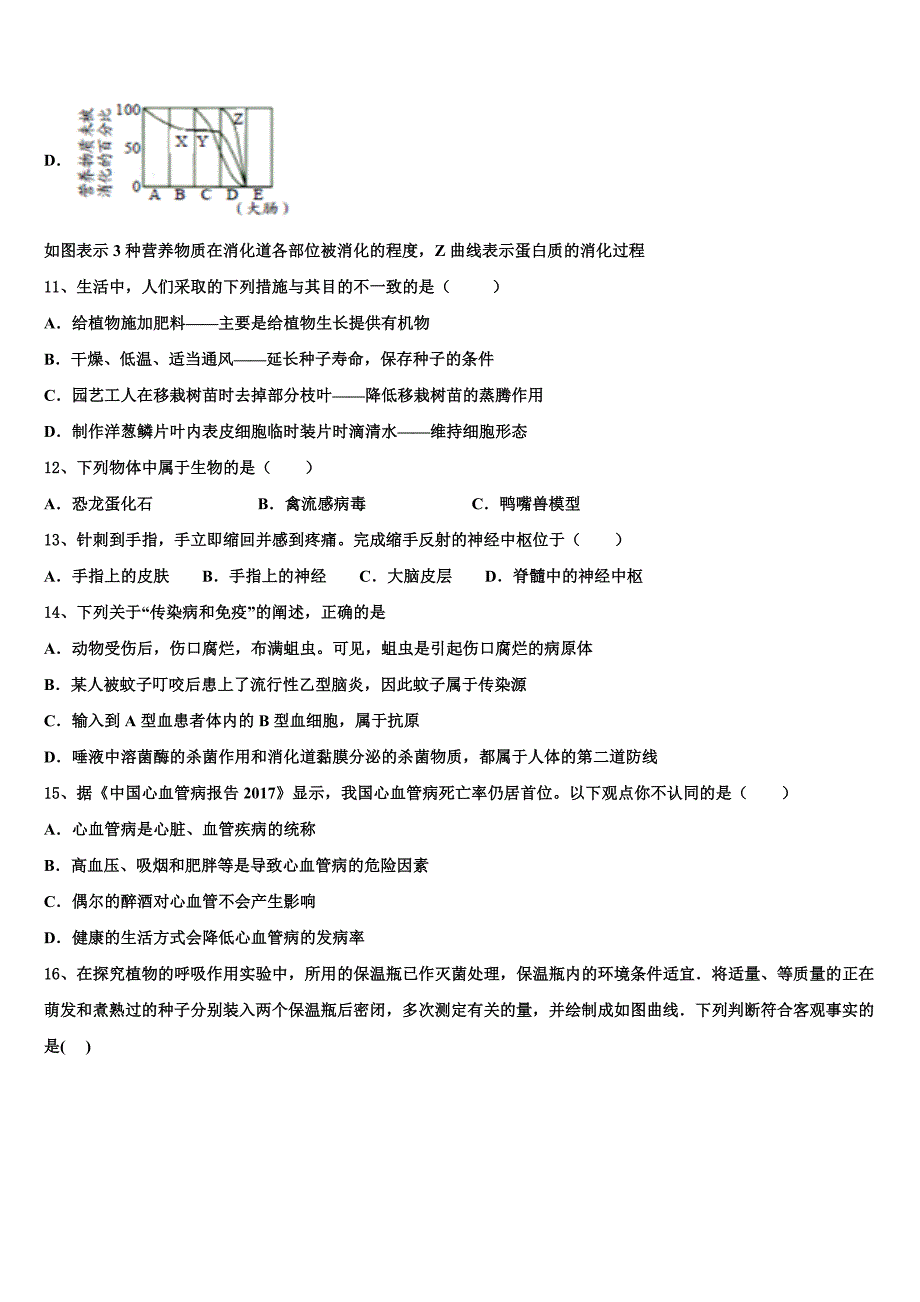 山东省枣庄市峄州2023年初中生物毕业考试模拟冲刺卷含解析.doc_第3页