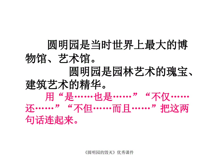 圆明园的毁灭优秀课件经典实用_第4页