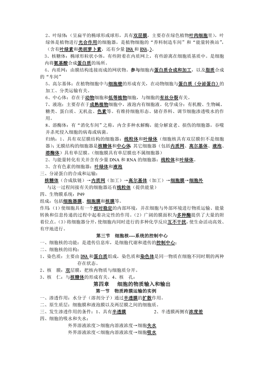 高中生物学考知识点总结材料(完整版)_第4页