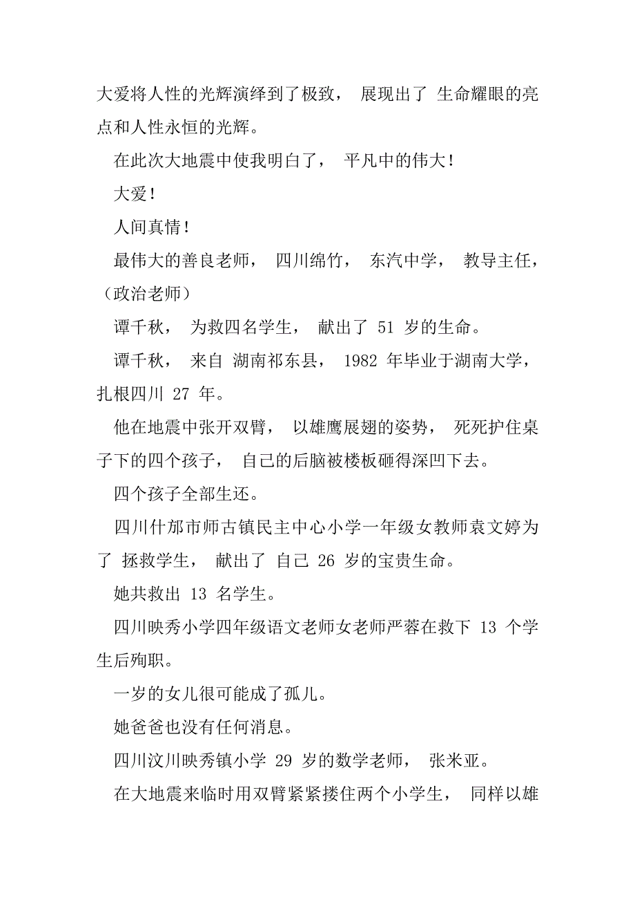 2023年汶川地震感悟_第2页