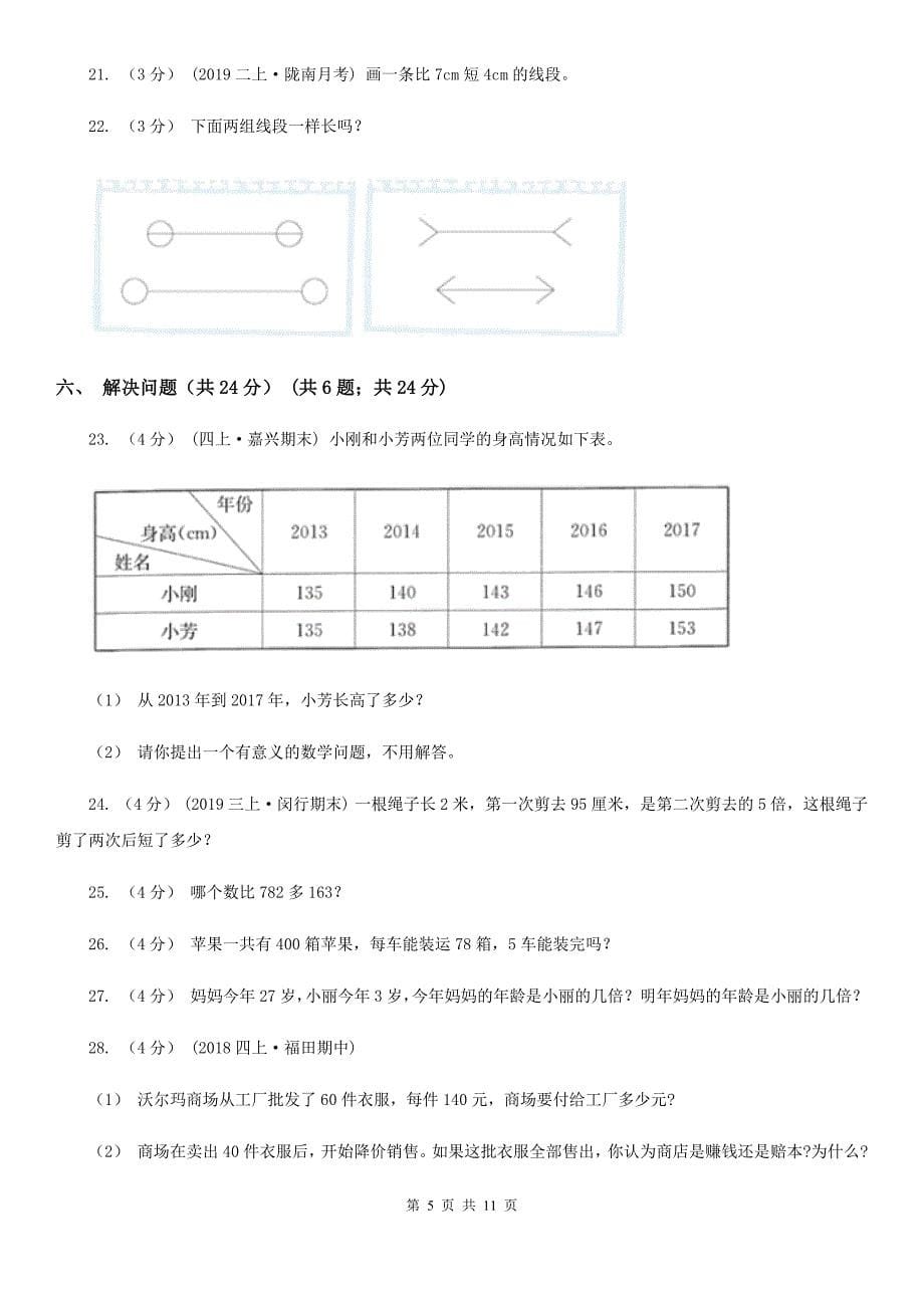 云南省文山壮族苗族自治州2021版三年级上学期数学期中试卷A卷_第5页