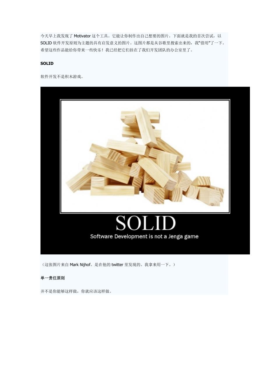 趣图图解 SOLID 软件开发原则.doc_第1页