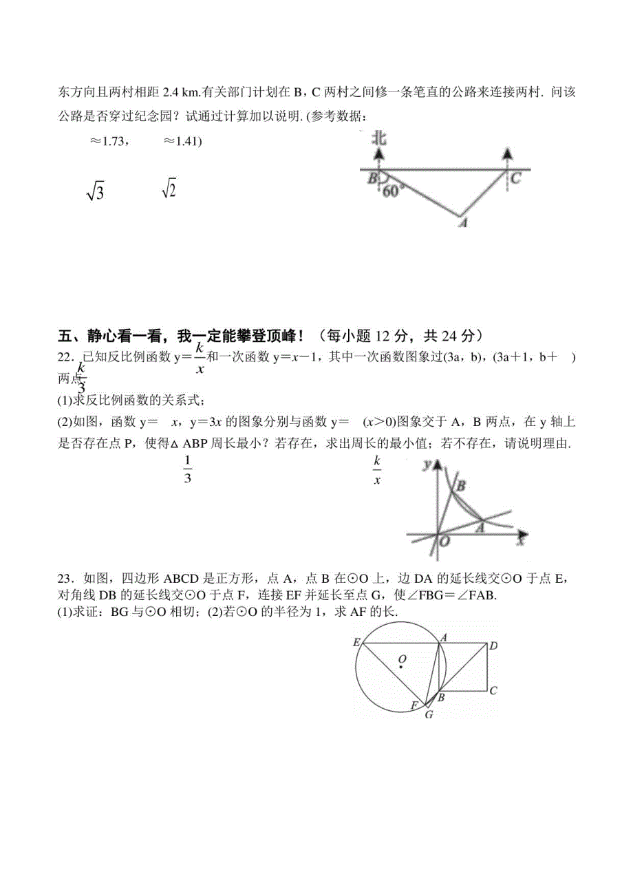 2023年广东中考数学仿真卷1_第4页