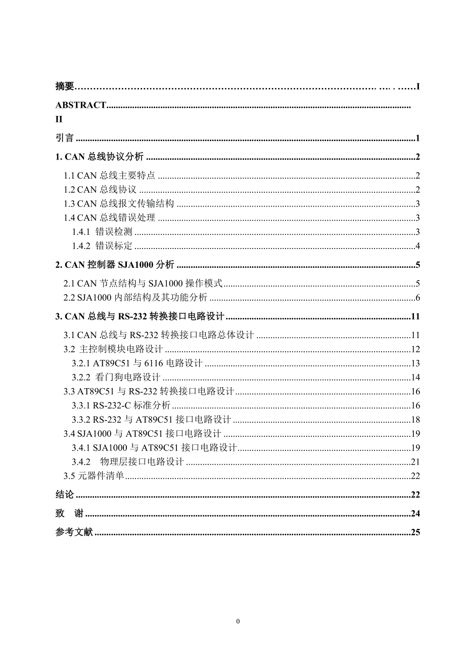 CAN总线与RS232转换接口电路设计_第1页