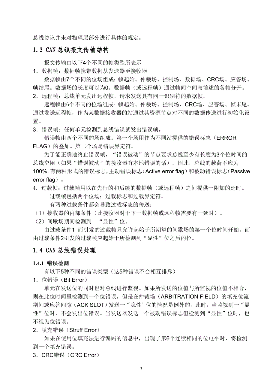 CAN总线与RS232转换接口电路设计_第4页