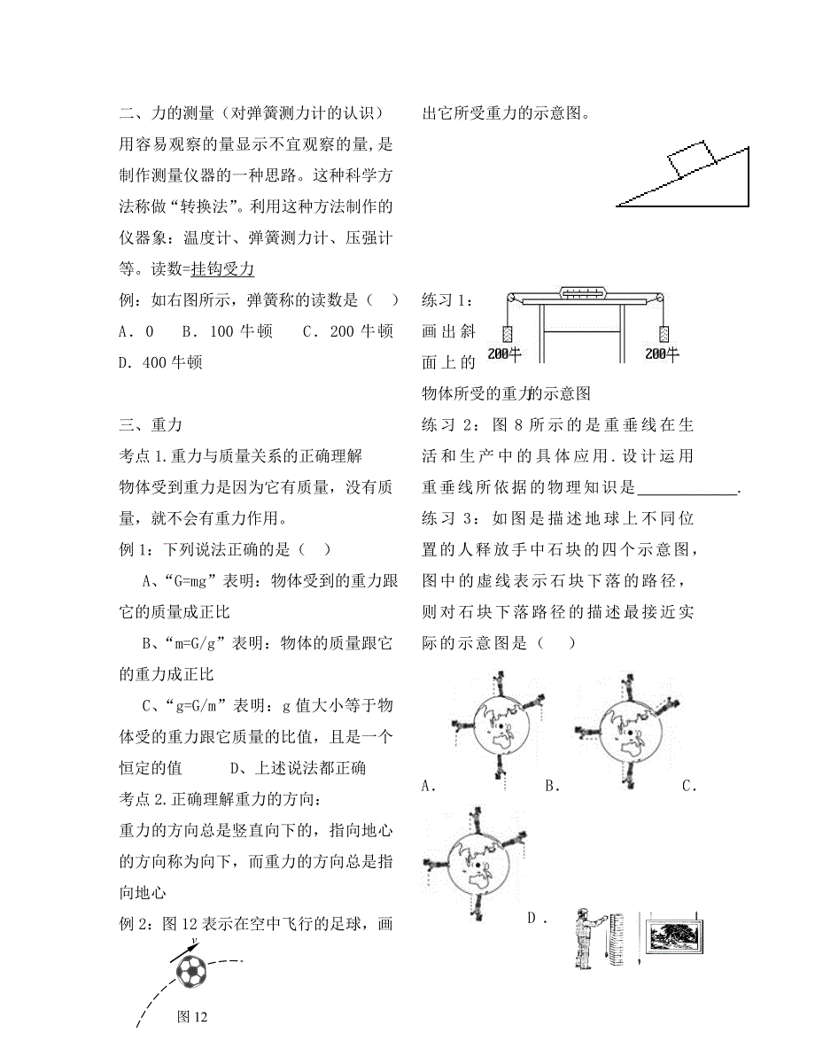 山东省龙口市诸由观镇诸由中学八年级物理下册第六章力和运动复习导学案无答案鲁教版五四制_第3页