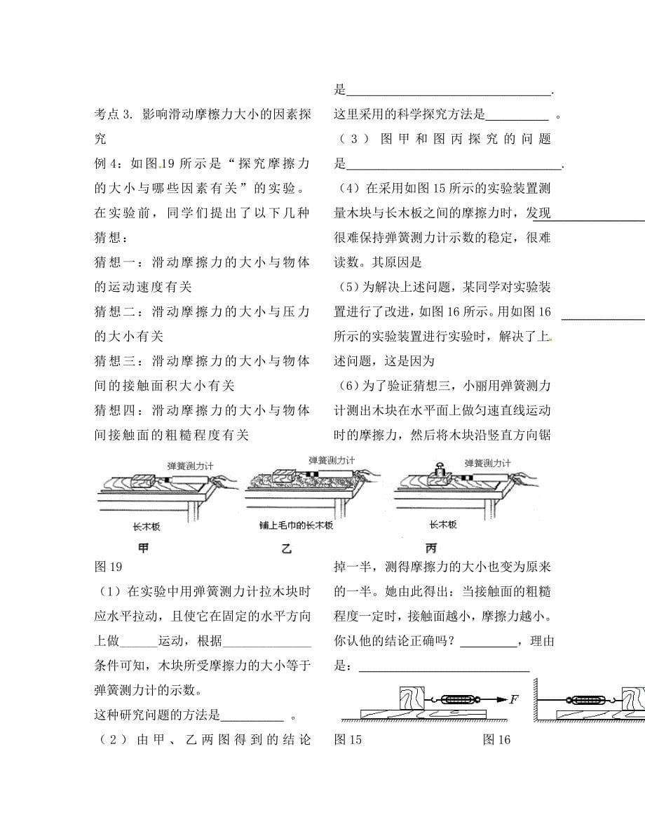 山东省龙口市诸由观镇诸由中学八年级物理下册第六章力和运动复习导学案无答案鲁教版五四制_第5页