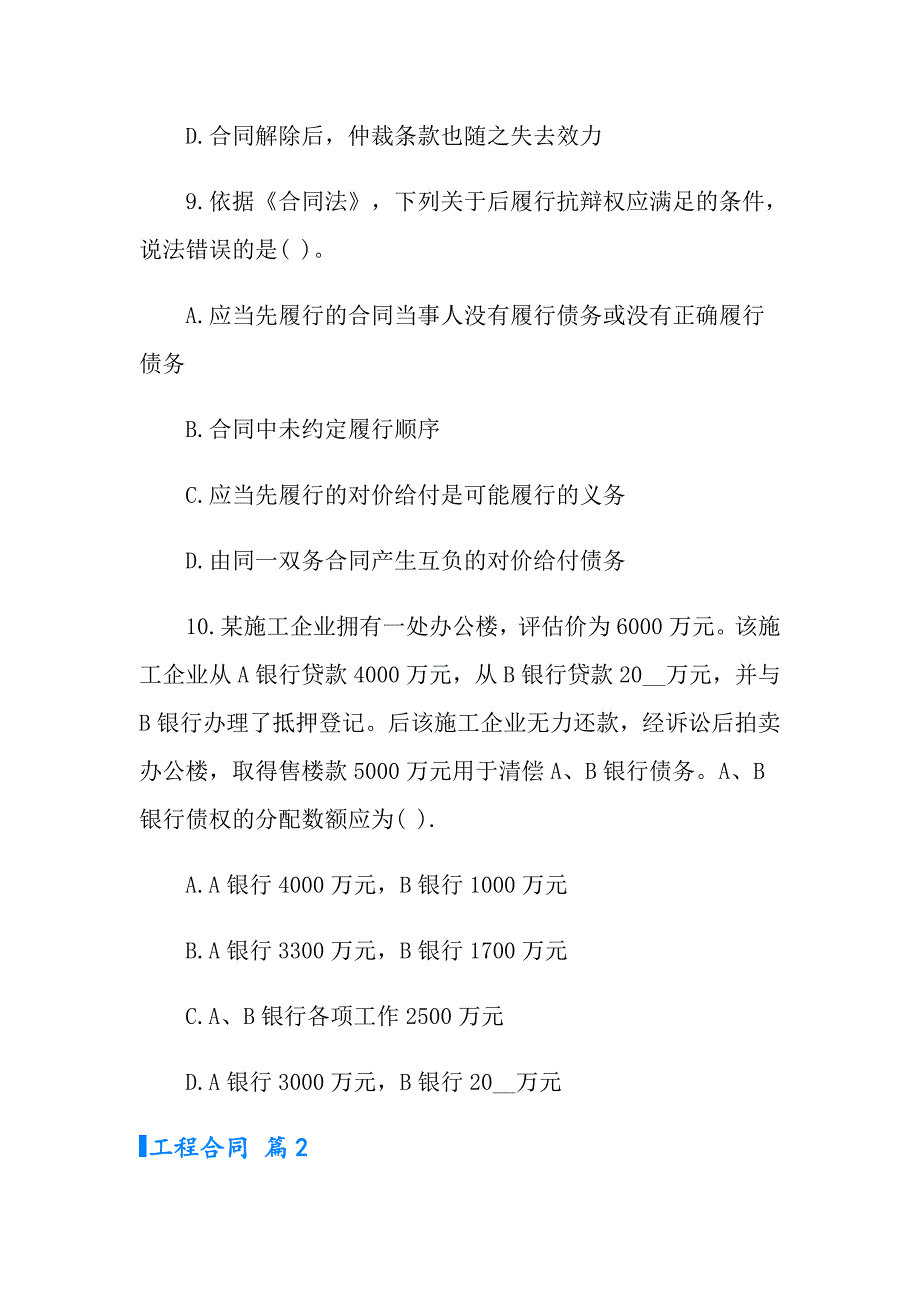 【精选模板】2022年工程合同汇编6篇_第4页