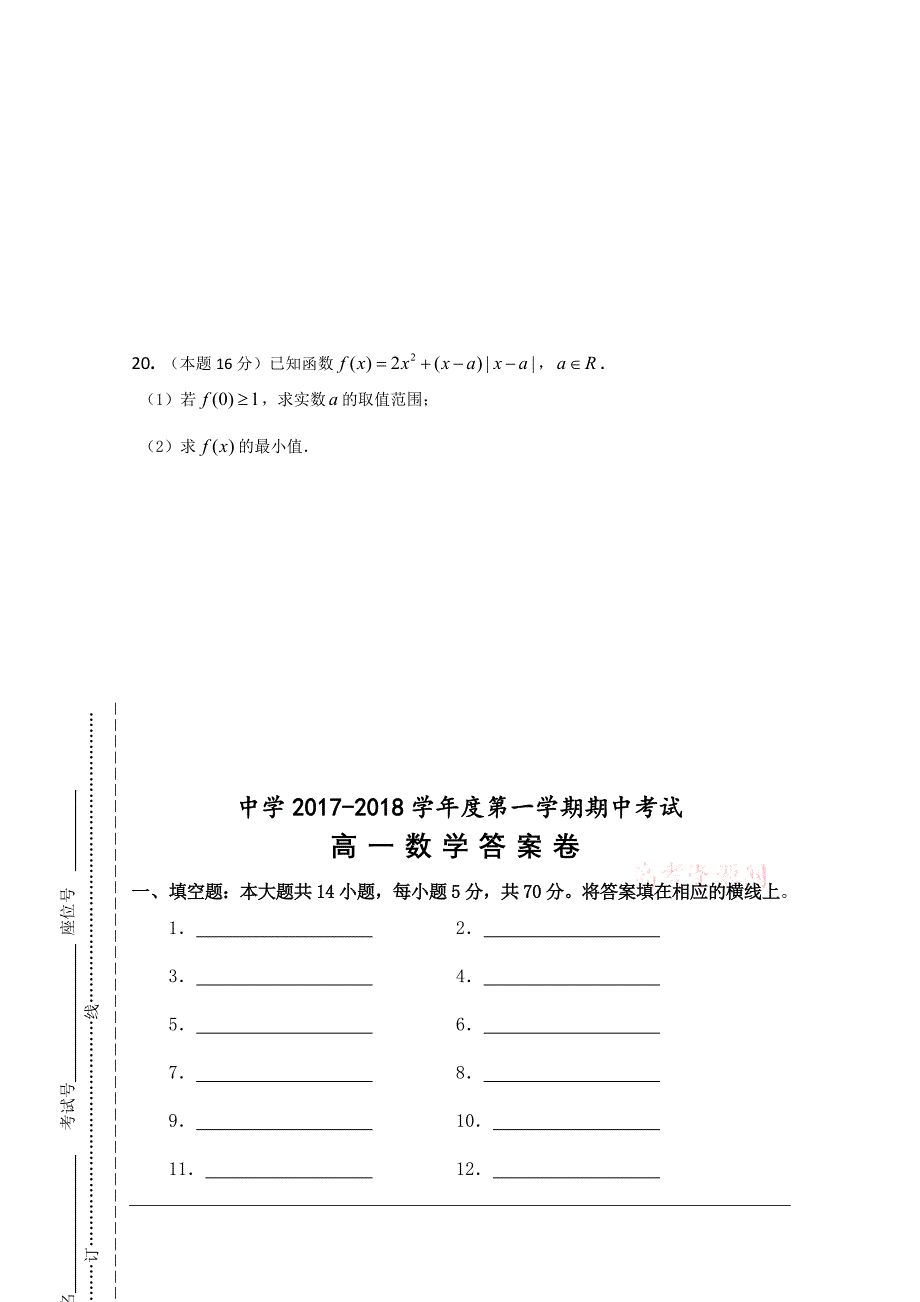 高一数学上学期期中考试_第4页