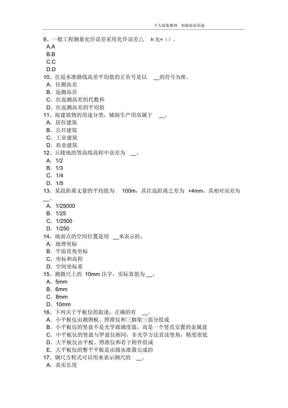 2017年河北省工程测量员初级考试题_第4页