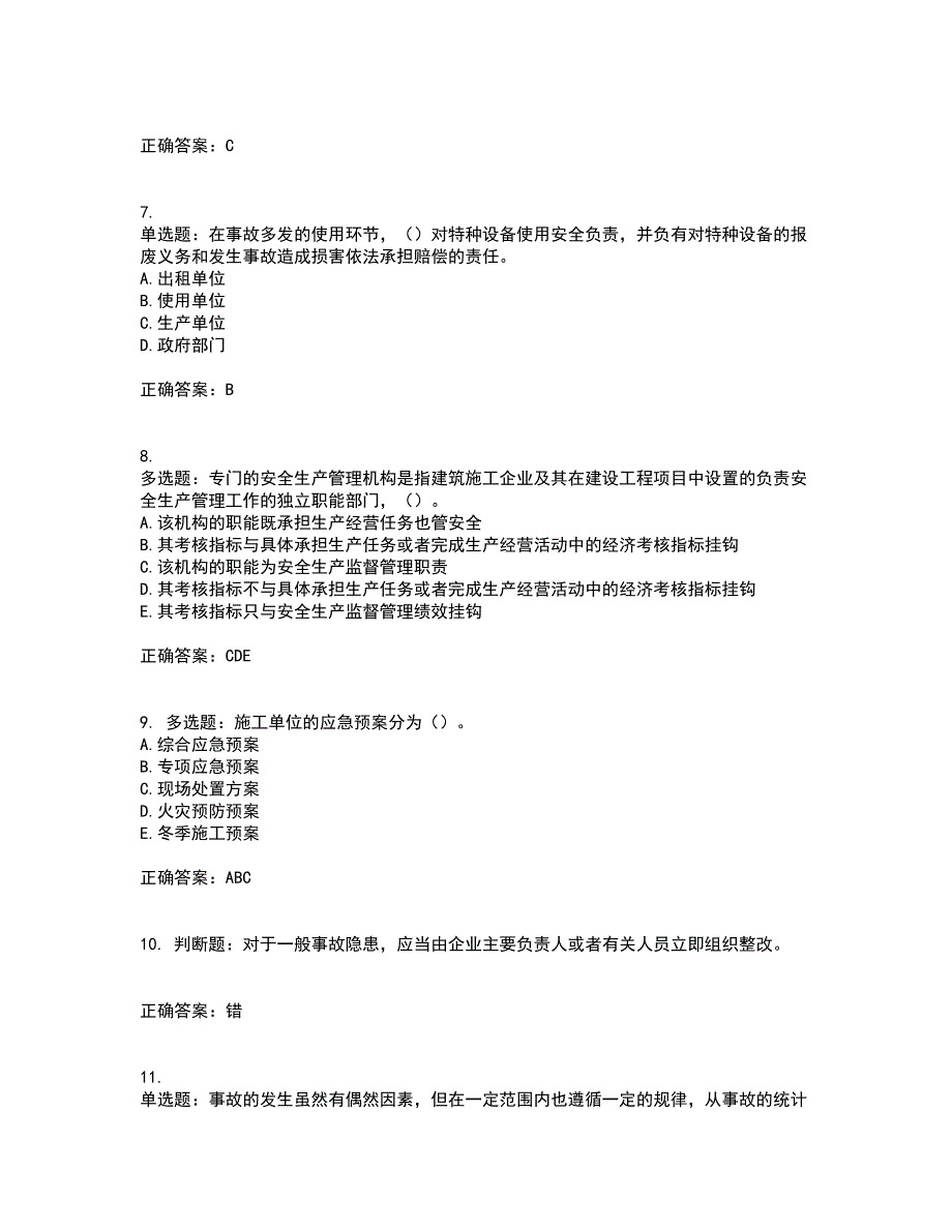 2022年江苏省建筑施工企业项目负责人安全员B证资格证书考试题库附答案参考33_第2页