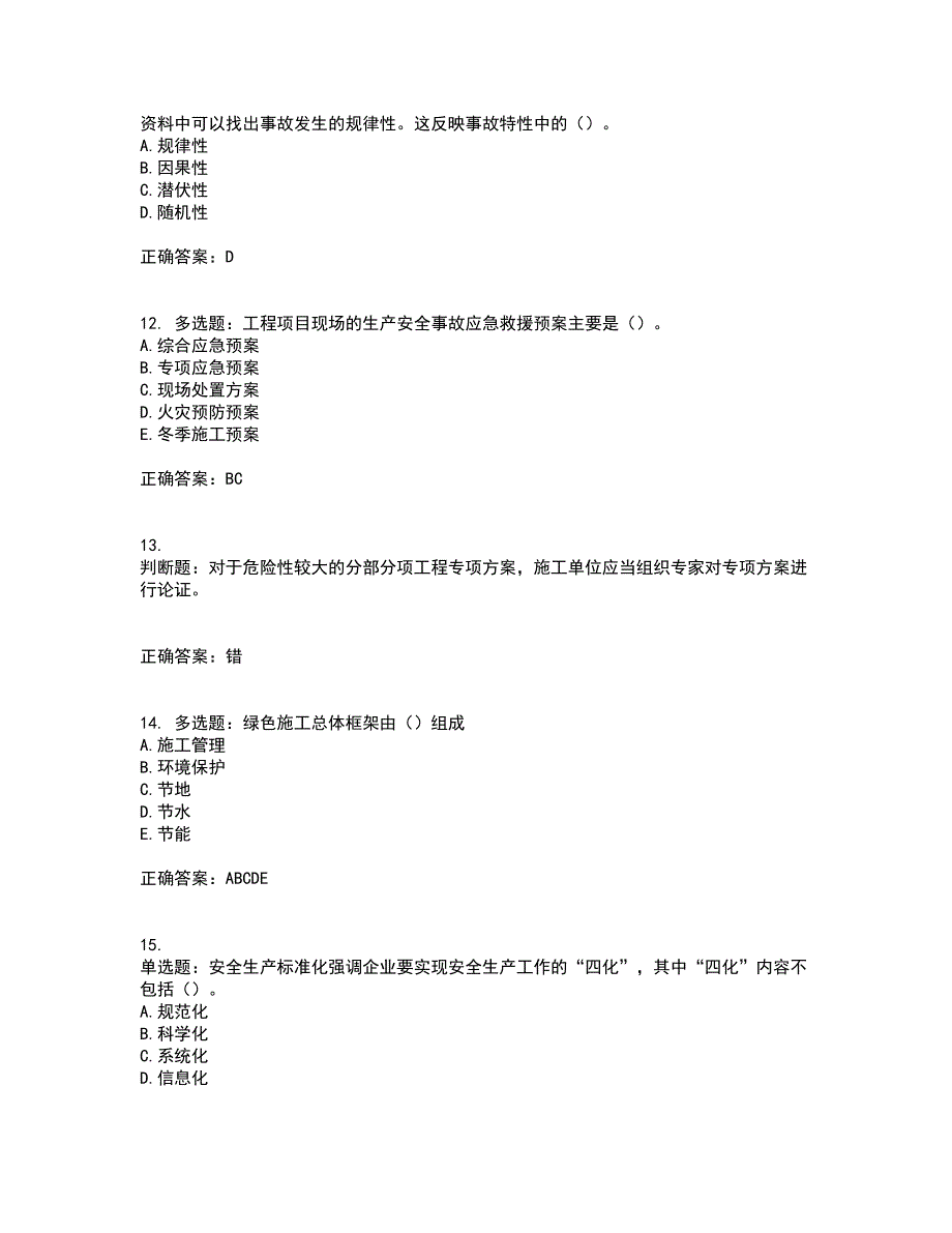 2022年江苏省建筑施工企业项目负责人安全员B证资格证书考试题库附答案参考33_第3页