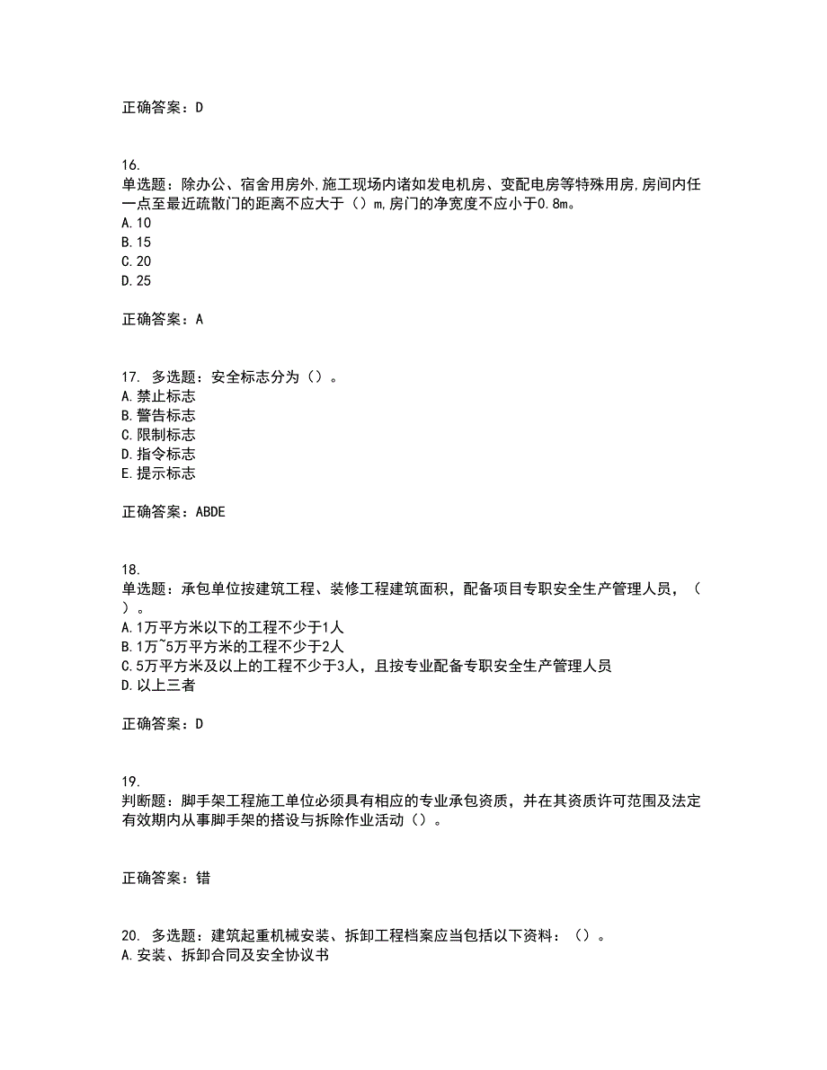 2022年江苏省建筑施工企业项目负责人安全员B证资格证书考试题库附答案参考33_第4页