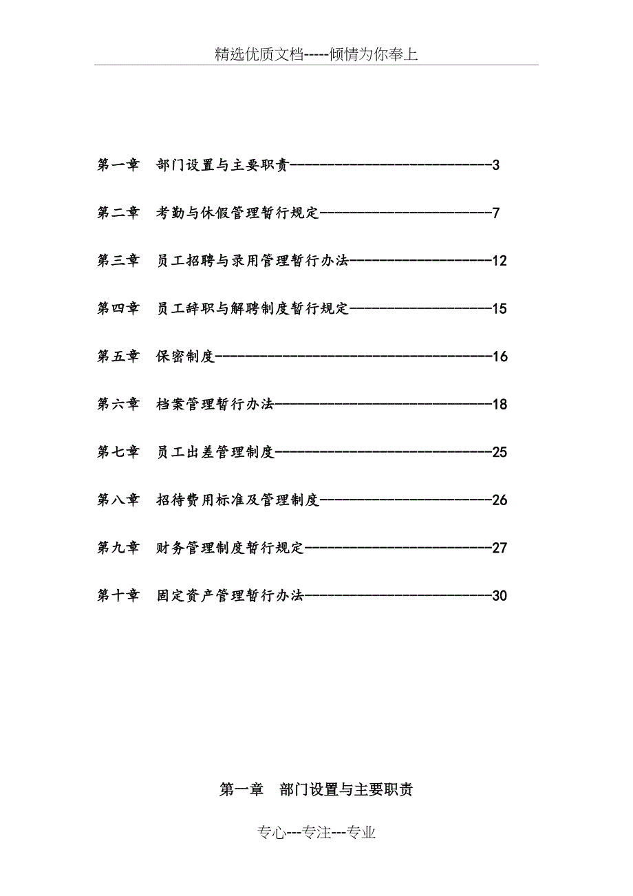 公司管理制度精选_第2页