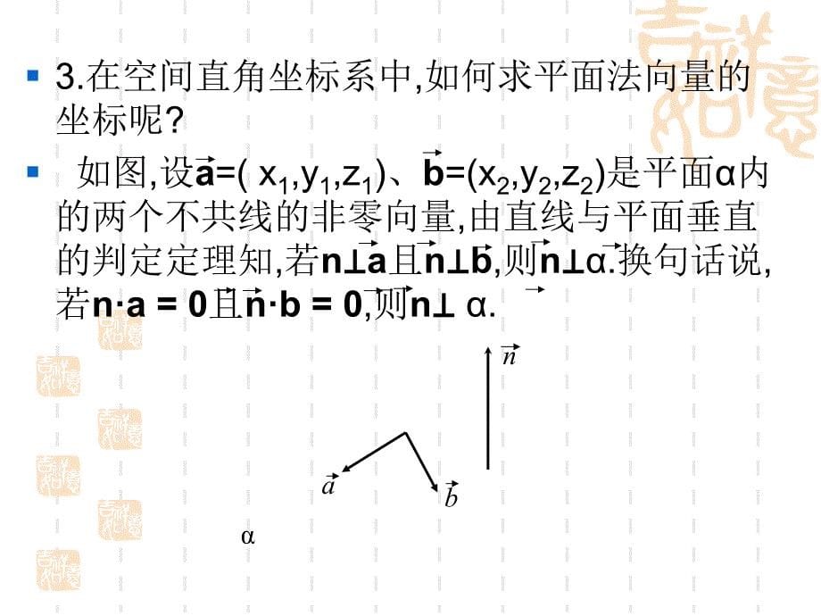 空间向量法解决立体几何问题_第5页