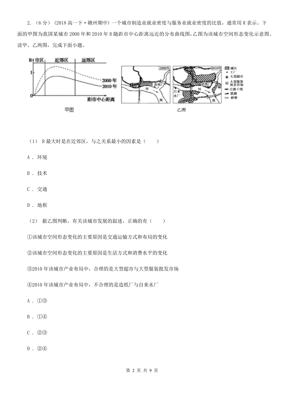 辽宁省大连市地理高考模拟试卷（二）_第2页