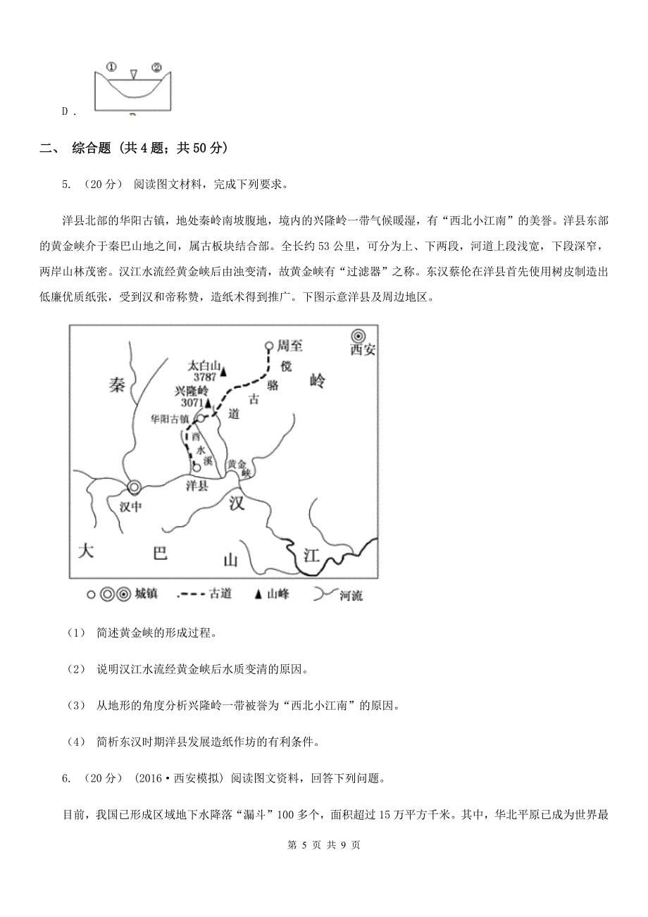 辽宁省大连市地理高考模拟试卷（二）_第5页