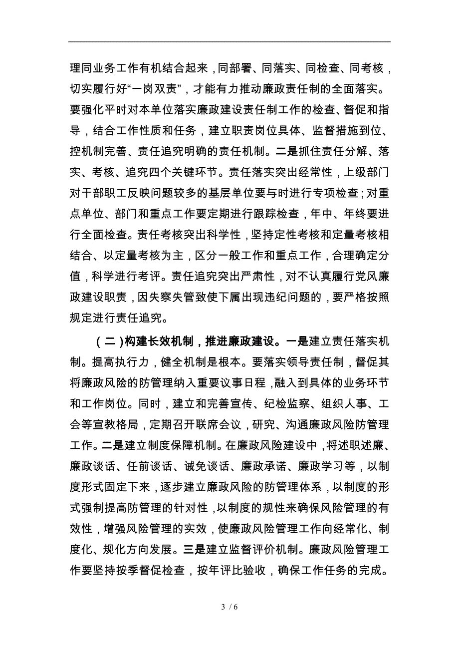 浅析基层廉政风险建设存在的问题与防范管理对策_第3页