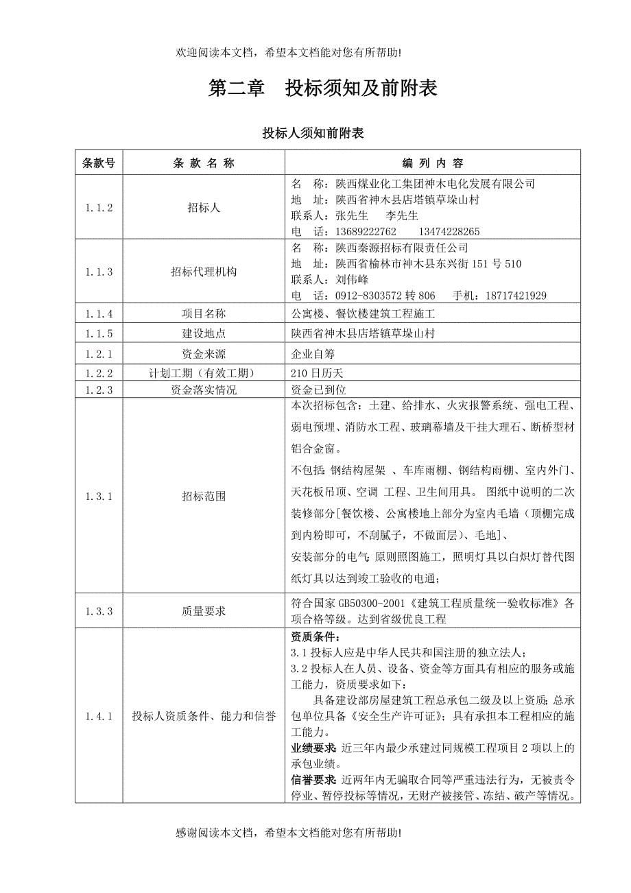 陕西煤业化工集团神木电化发展有限公司_第5页
