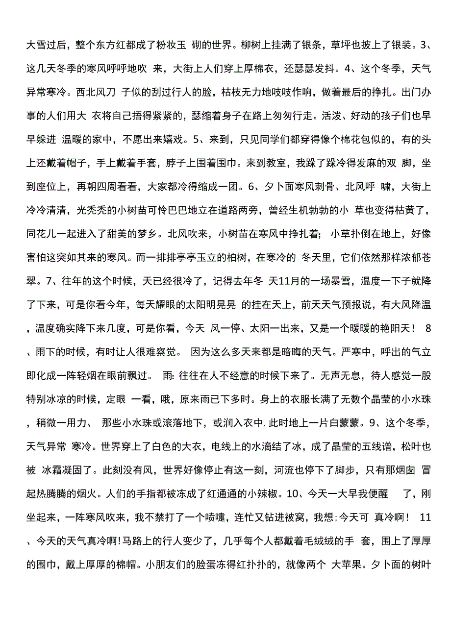 描写天气的好词好句_第2页