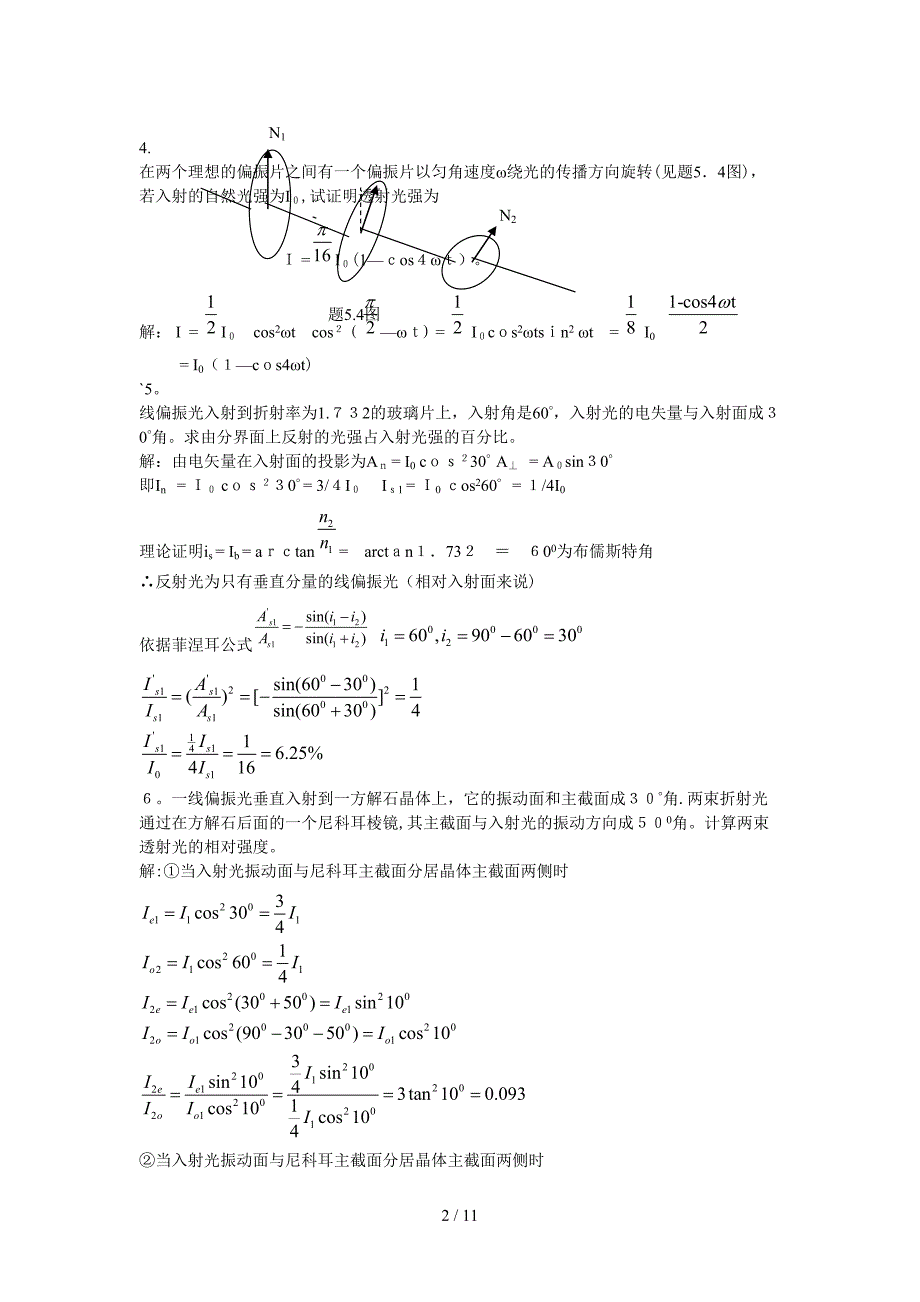 姚启钧物理学光学第五章光的偏振_第2页