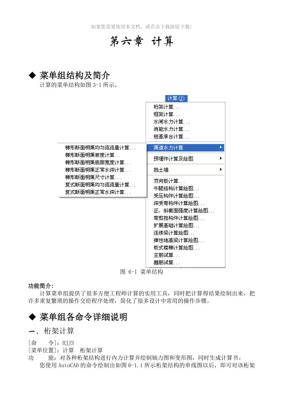 （推荐）远盛水工计算说明书_第1页