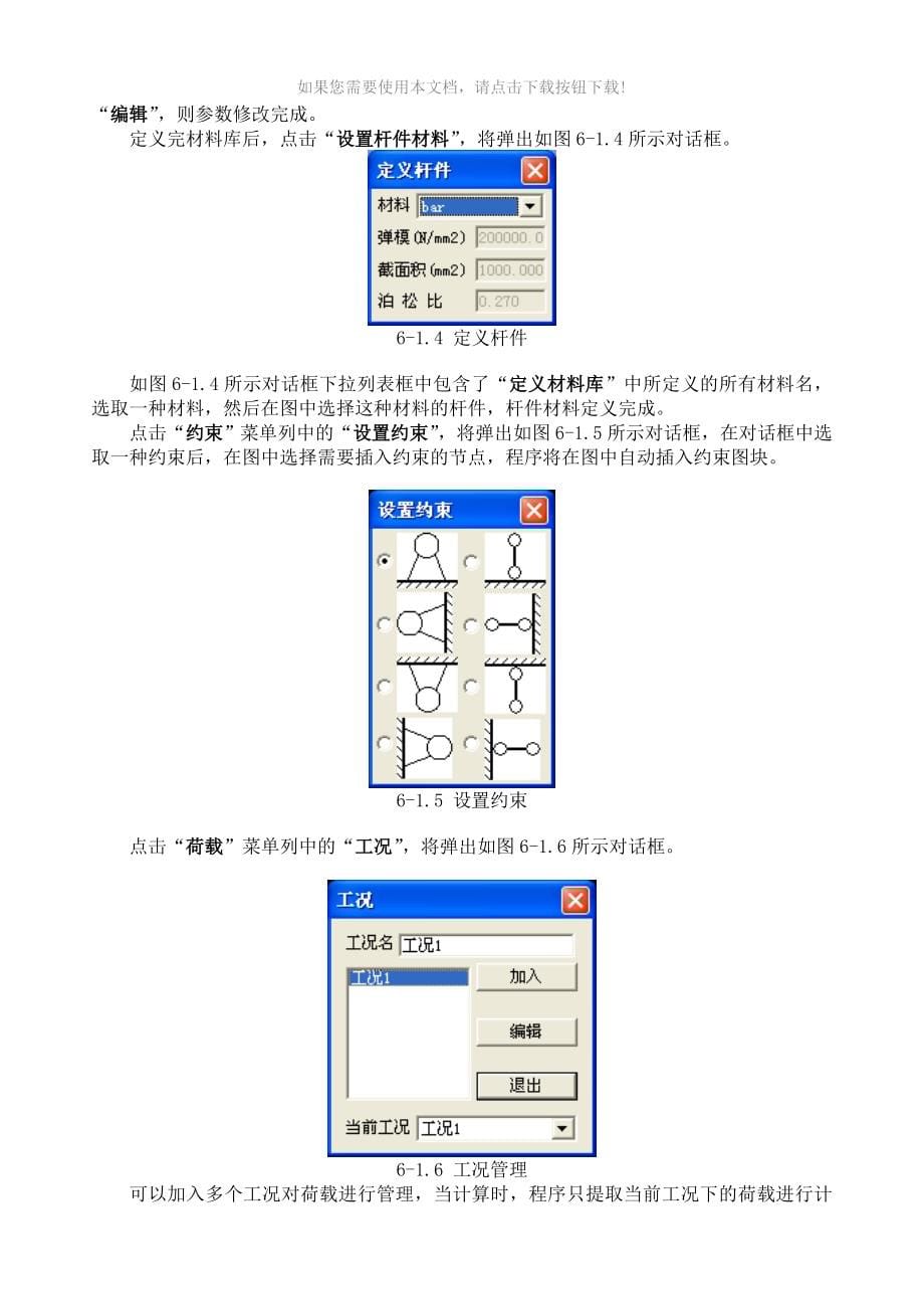 （推荐）远盛水工计算说明书_第5页