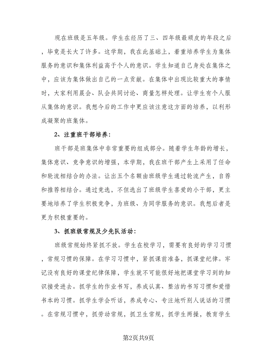 五年级班主任工作计划下学期模板（2篇）.doc_第2页