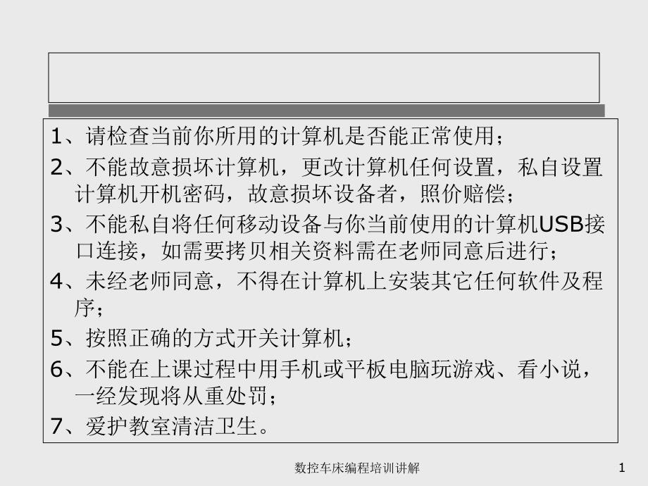 数控车床编程培训讲解课件_第1页