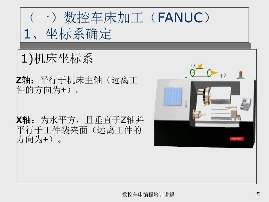 数控车床编程培训讲解课件_第5页