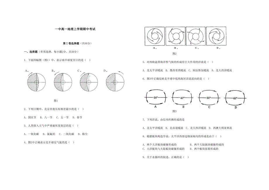 高一地理上学期期中考试_第1页