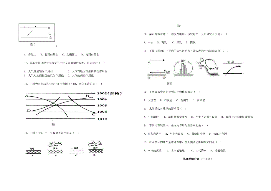 高一地理上学期期中考试_第3页