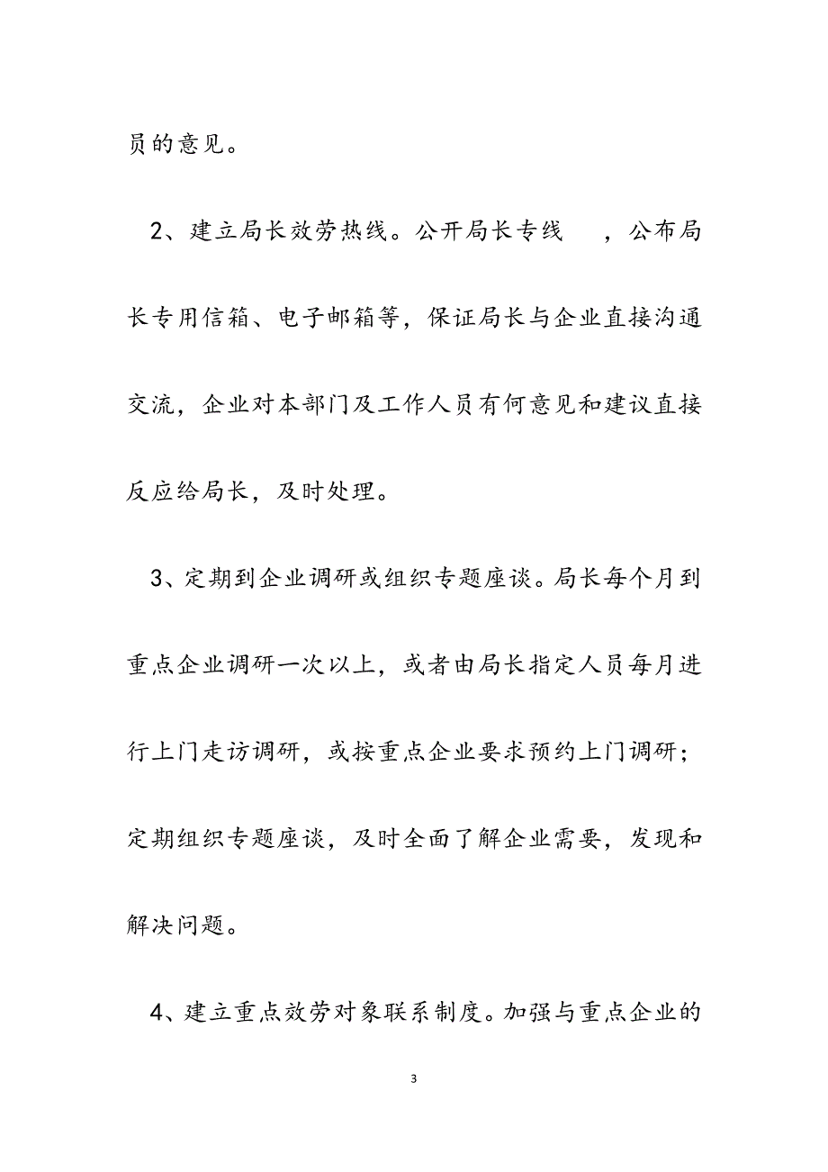 2023年环保局建立局长与企业互通机制的实施意见.docx_第3页