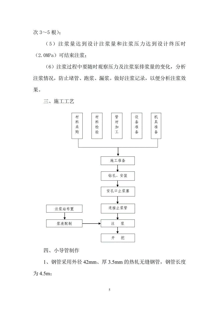 铁路隧道作业指导书大学论文_第5页