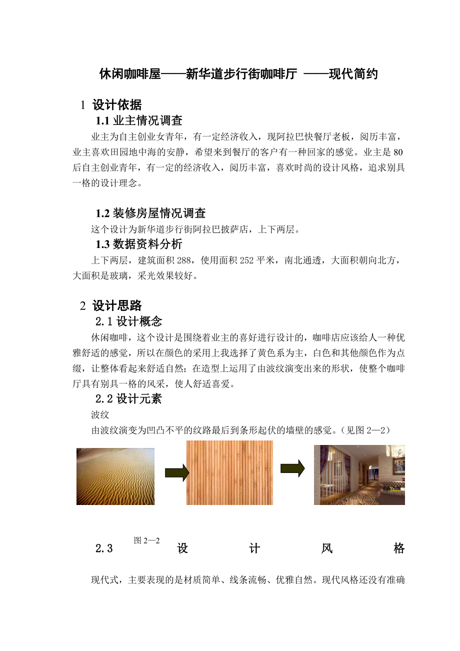 休闲咖啡屋新华道步行街咖啡厅现代简约_第3页