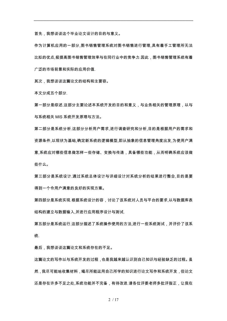 毕业论文答辩开场白大全_第2页